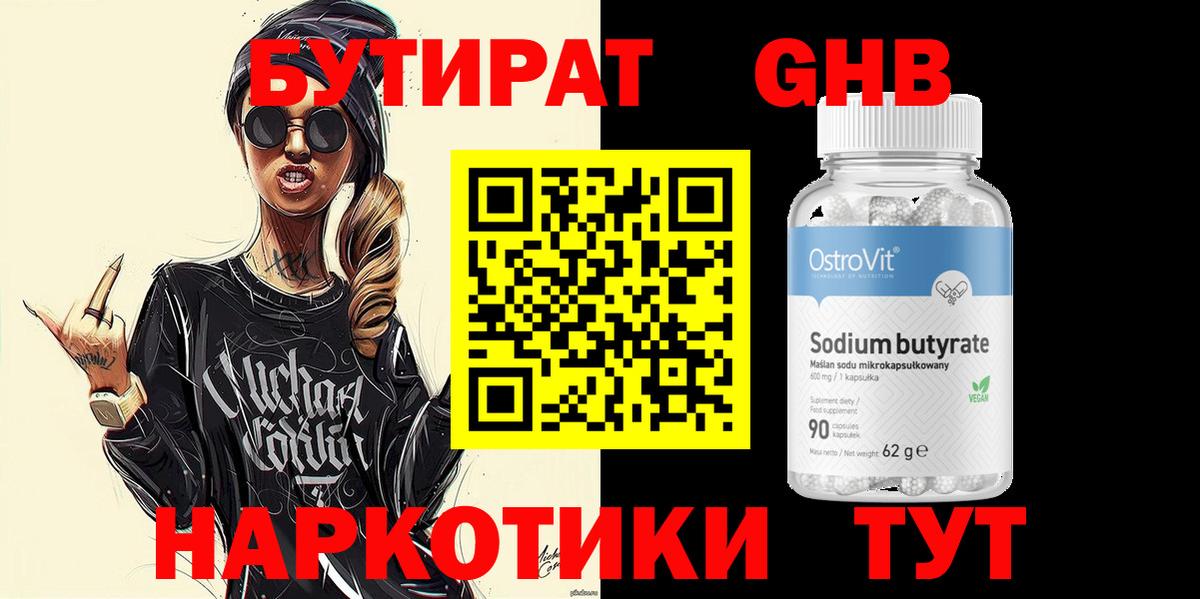 Бутират бутандиол Калининград