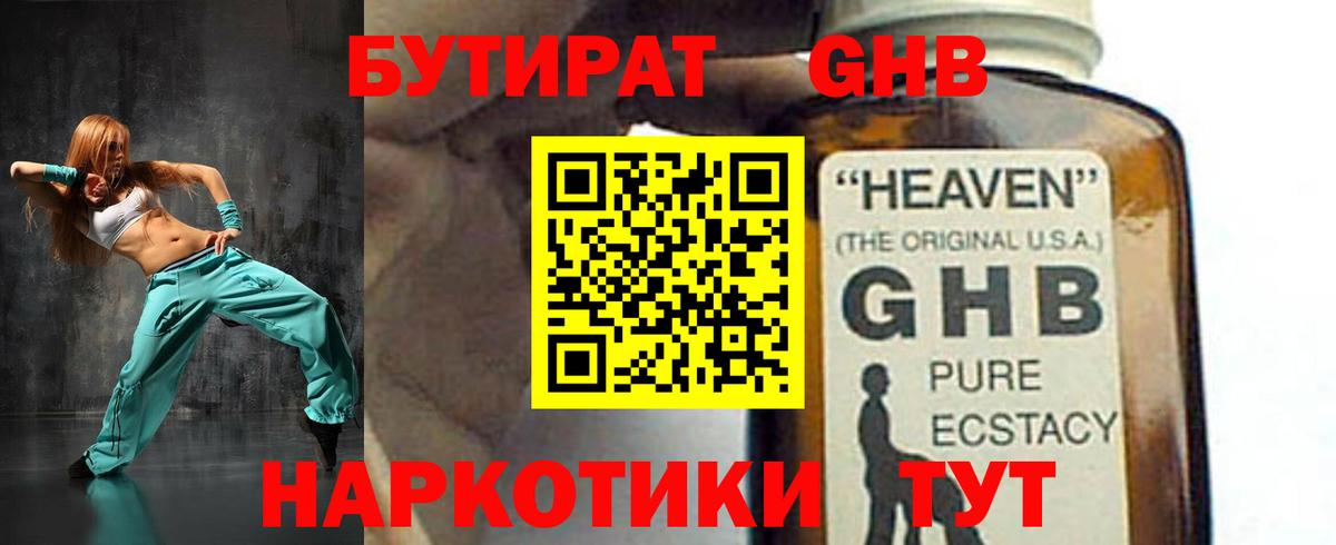 БУТИРАТ  Вход с VPN  Калининград  БУТИРАТ 1.4BDO 
