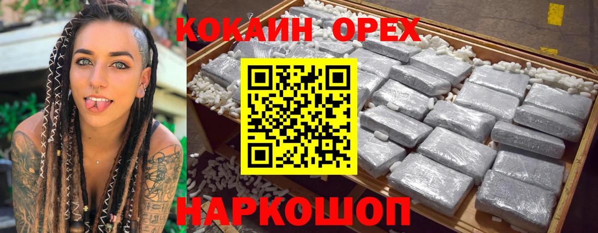 Кокаин 97% Калининград