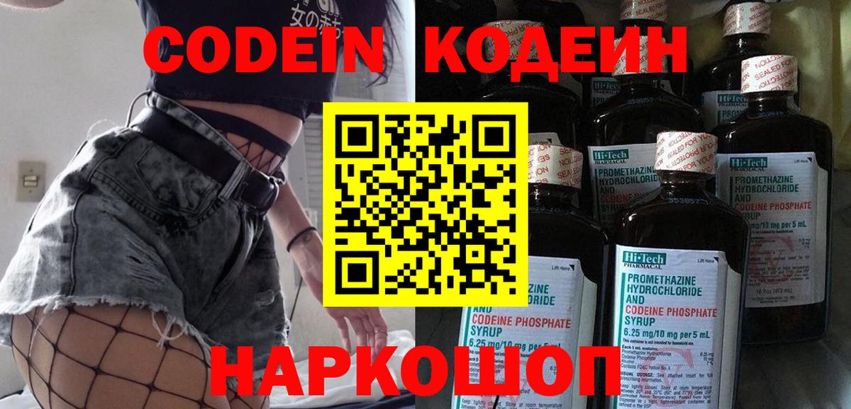 Кодеиновый сироп Lean напиток Lean (лин)  Кодеиновый сироп Lean Purple Drank  Вход с VPN  Калининград 