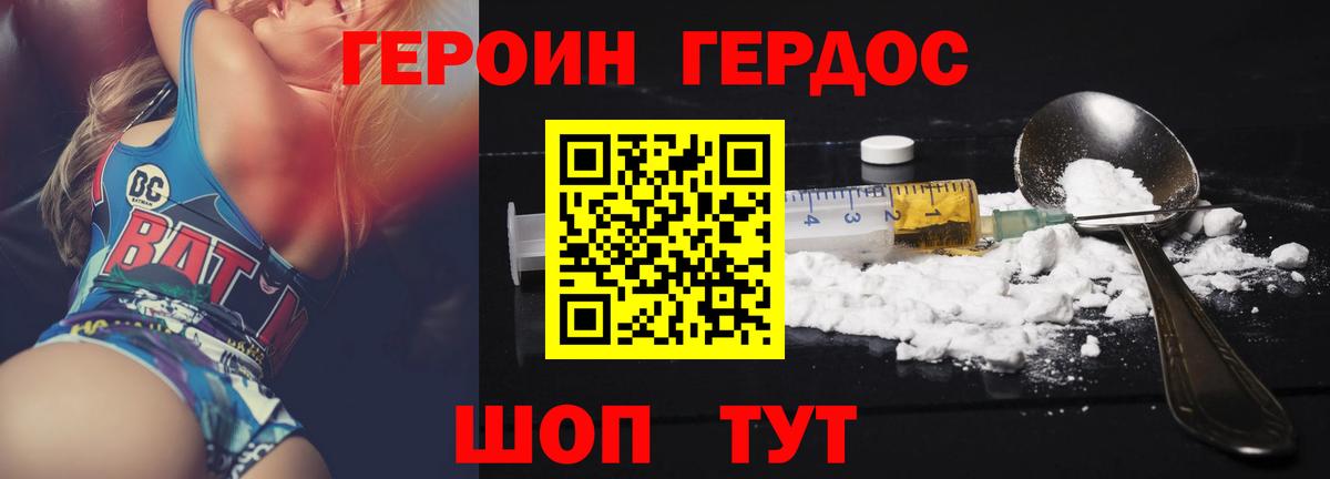 Героин хмурый Калининград