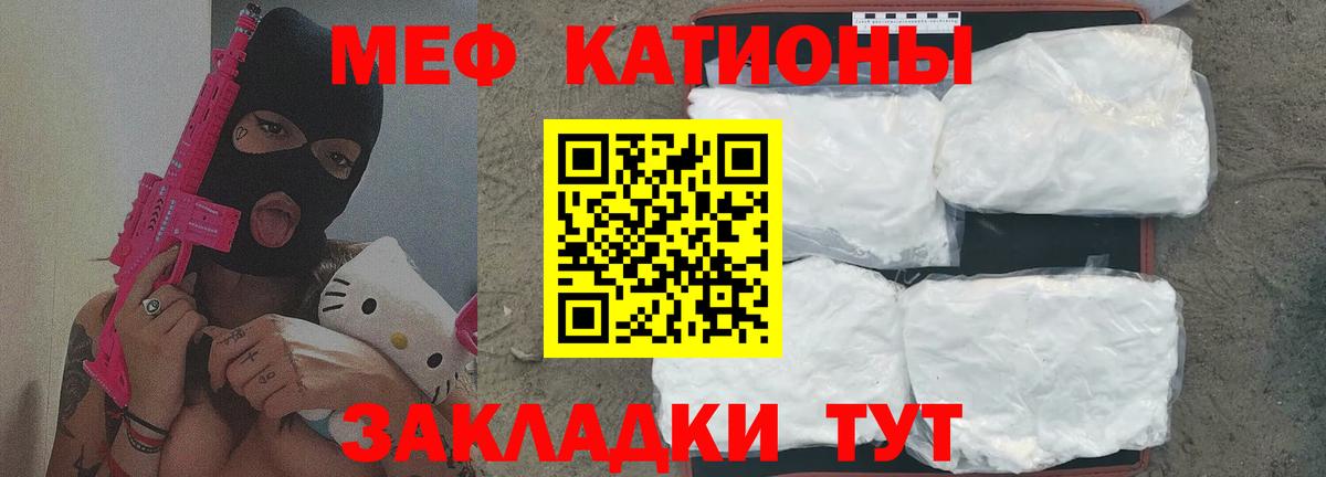 Мефедрон кристаллы Калининград