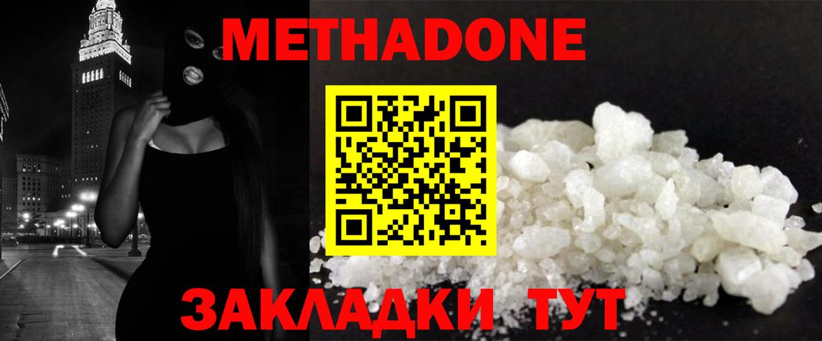 Метадон белоснежный  Метадон мёд  Калининград  Вход с VPN 